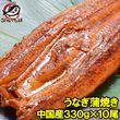 送料無料 特大うなぎ蒲焼き 平均３３０ｇ×10尾 （中国産 うなぎ ウナギ 鰻）|中国産うなぎ蒲焼き|うなぎ・穴子