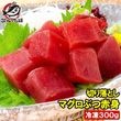 訳あり まぐろ ぶつ 本まぐろ 南まぐろ ミナミマグロ 赤身 切り落とし 300g|まぐろ各種・本まぐろ・南まぐろ