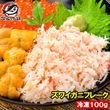 送料無料 カニフレーク ズワイガニ ずわいがに むき身 かにほぐし身 100g かに カニ 蟹|カニフレーク 高級カニカマ|かに・カニ・蟹・かにみそ