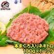 ネギトロ ねぎとろ 本マグロ入り王様のネギトロ 100g（ネギトロ ねぎとろ）|王様のネギトロ|ネギトロ