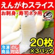 えんがわ スライス  寿司ネタ 業務用 8g×20枚 合計160g×3パック|えんがわ・エンガワ・縁側