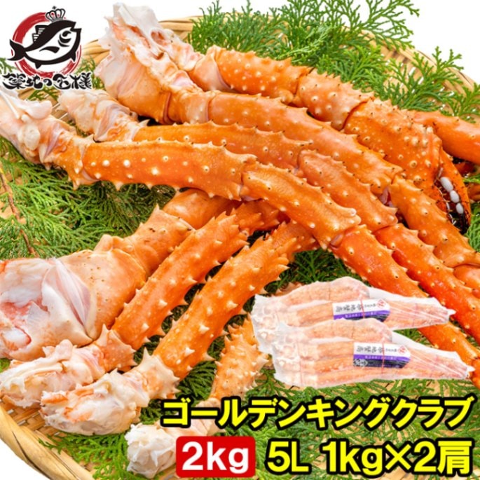 ゴールデンキングクラブ　イバラガニ　×2肩　5Lサイズ　送料無料　1kg前後　正規品の通販。築地市場のまぐろ問屋｜まぐろなら築地の王様　1.6kg　タラバガニ科　タラバガニにも負けない旨味　冷凍総重量