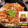 送料無料 うなぎ蒲焼き 100g ×20パック 合計2kg うなぎ 鰻 ウナギ 土用の丑