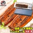 国産うなぎ蒲焼き ギフト箱 1箱 平均140g前後×2尾入り 土用の丑 うなぎ ウナギ 鰻|国産うなぎ蒲焼き|うなぎ・穴子
