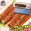 国産うなぎ蒲焼き ギフト箱 4箱 平均140g前後×8尾入り 土用の丑 うなぎ ウナギ 鰻|国産うなぎ蒲焼き|うなぎ・穴子