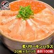送料無料 炙りトロサーモンハラス（炙りトロサーモンスライス・１６０ｇ・寿司ネタ用２０枚×５パック）|お刺身トロサーモン|サーモン・スモークサーモン・鮭