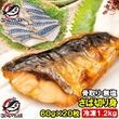 骨取りさば 切り身 サバ 鯖 10枚入り×2パック 合計1.2kg前後 無塩 無添加 大サイズ 骨なし 骨無し 骨抜き 正規品 冷凍 魚 焼き魚 焼きサバ 塩焼き 味噌煮 竜田揚げ 酒の肴 お弁当 お