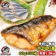 骨取りさば 切り身 サバ 鯖 10枚入り×3パック 合計1.8kg前後 無塩 無添加 大サイズ 骨なし 骨無し 骨抜き 正規品 冷凍 魚 焼き魚 焼きサバ 塩焼き 味噌煮 竜田揚げ 酒の肴 お弁当 お
