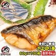 骨取りさば 切り身 サバ 鯖 10枚入り×10パック 合計6kg前後 無塩 無添加 大サイズ 骨なし 骨無し 骨抜き 正規品 冷凍 魚 焼き魚 焼きサバ 塩焼き 味噌煮 竜田揚げ 酒の肴 お弁当 おか