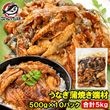 うなぎ 切り落とし 端材 500g×10パック 合計5kg  訳ありうなぎ蒲焼き 刻みうなぎ 鰻 ウナギ 土用の丑