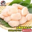 ホタテ ほたて貝柱 合計900g 300g×3パック 正規品 サイズ無選別 青森産の生ほたてを瞬間冷凍 ほたて ホタテ 帆立 貝柱|お刺身ほたて・ボイルほたて|ほたて・牡蠣・つぶ貝・あわび・その他貝類