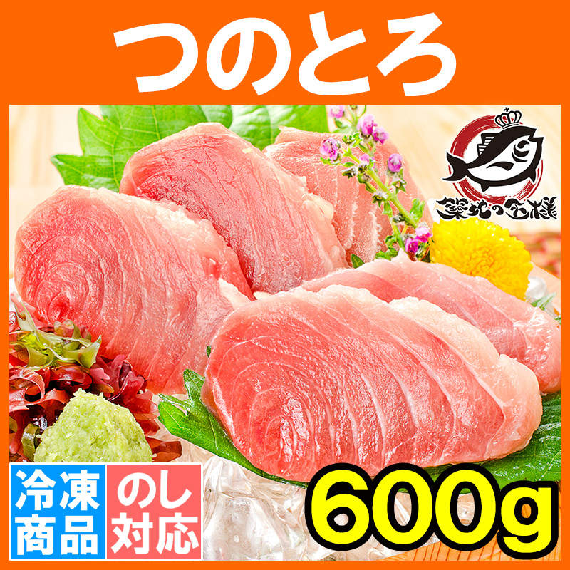 のうてん　頭肉　頭身　つのとろ　（ノーテン　マグロ　築地）の通販。築地市場のまぐろ問屋｜まぐろなら　鮪　まぐろ　ハチノミ　まぐろ　６００ｇ　はちのみ　築地の王様