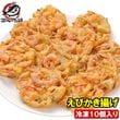 えびかき揚げ 10個入り 300g かき揚げ かきあげ かき揚げ丼 海老かき揚げ 天ぷら 海老天 天丼 年越しそば 蕎麦 海老 エビ えび 豊洲市場 ギフト|エビフライ・エビフライ用海老|冷凍食品・海