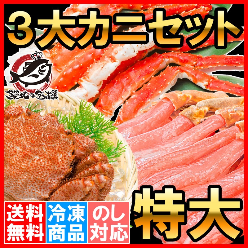 特大毛がに　1kg　かにしゃぶ用生ズワイガニポーション　500g　かにセット　の通販。築地市場のまぐろ問屋｜まぐろなら築地の王様　1肩　570g前後　タラバガニ　1尾　5L　5L