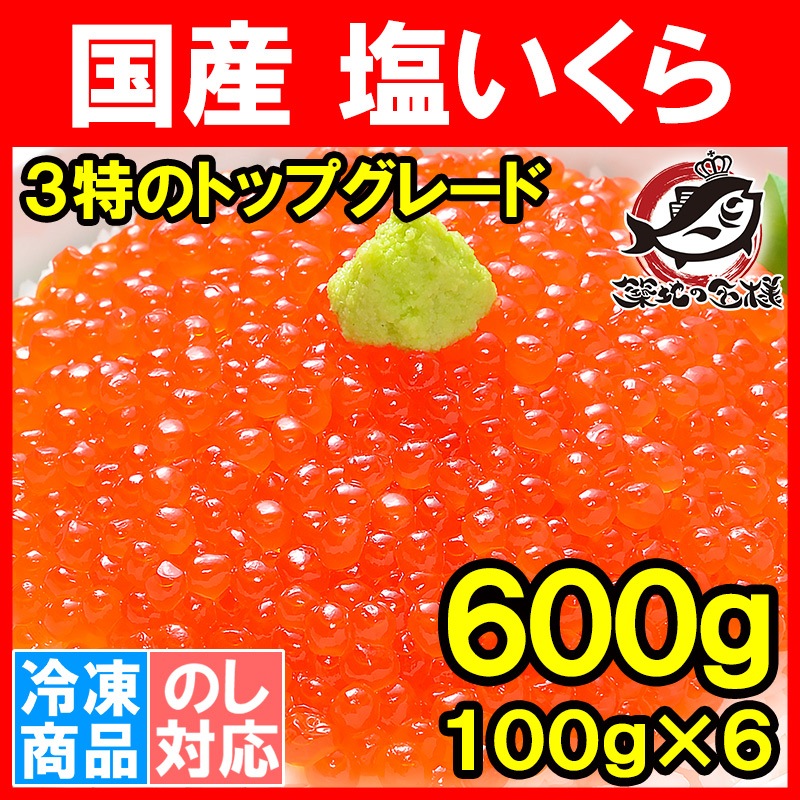 いくら　　600g  冷凍