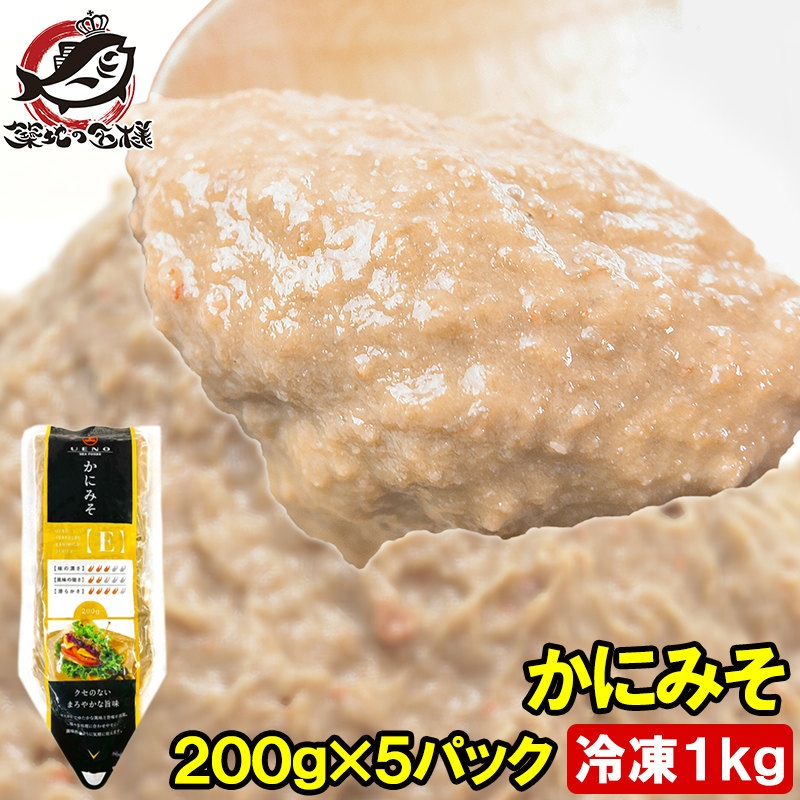 送料無料 かにみそ（カニミソ 200g×5パック）の通販。築地市場、豊洲