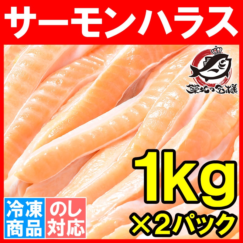 トロサーモンハラス２ｋｇ １ｋｇ ２ の通販 築地市場のまぐろ問屋 まぐろなら築地の王様