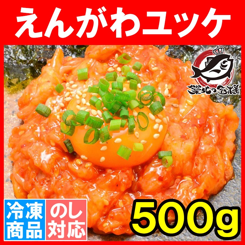 黄金かれいの縁側ユッケ風 500g エンガワ えんがわの通販。築地