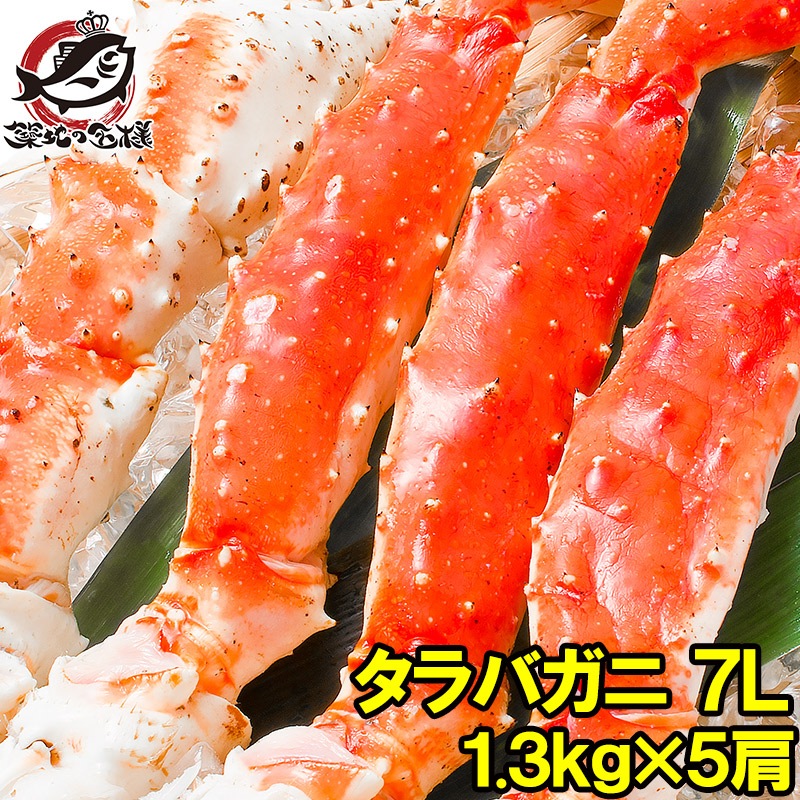 送料無料 タラバガニ たらばがに 超極太7Lサイズ 6.5kg前後 冷凍総重量