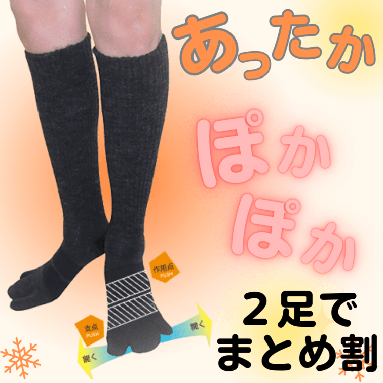 【まとめ買い割引対象商品】NEW指を開いて　足ぽかぽか靴下　3本指テーピングタイプ/AKA-012