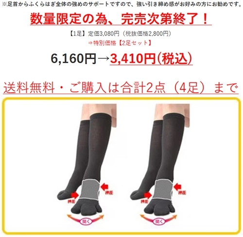3本指テーピング靴下