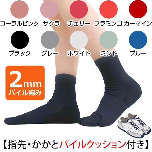 【限定販売】【まとめ買い割引対象商品】Flamingo3Gバランスウォーキン【パイル編み2mm/クルー丈】/IK32901UB/フラミンゴ