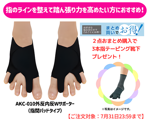 まとめ買い割引対象商品】外反内反Wサポーター『指間パットタイプ