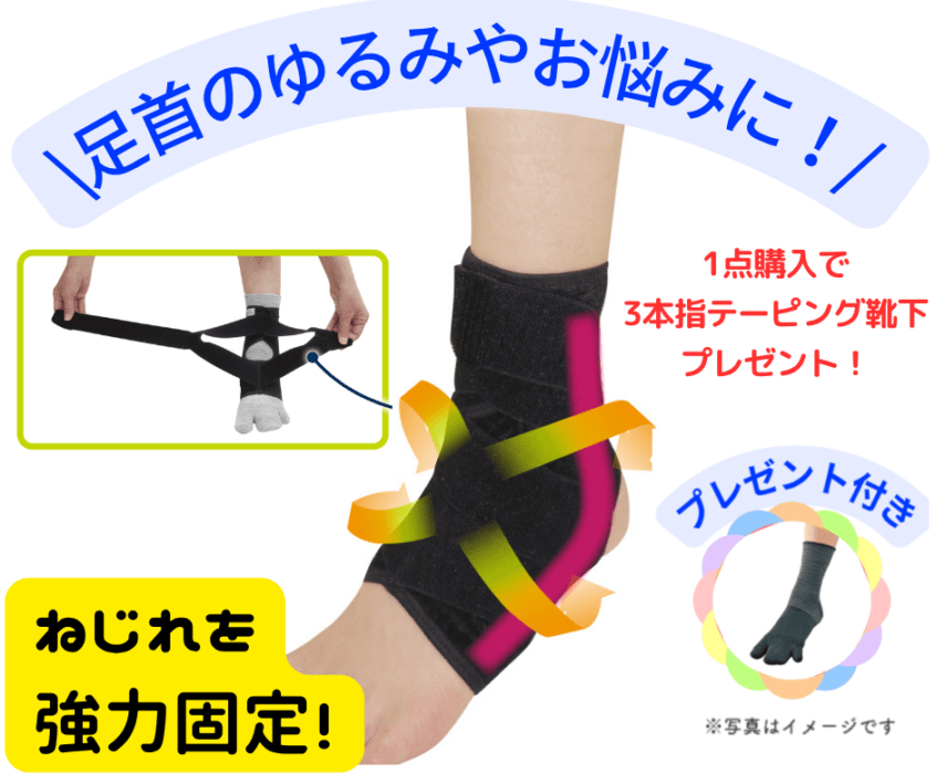 【期間数量限定プレゼント付き】ヒールロック足首サポーター(片足入り/左右兼用)/AKK-004