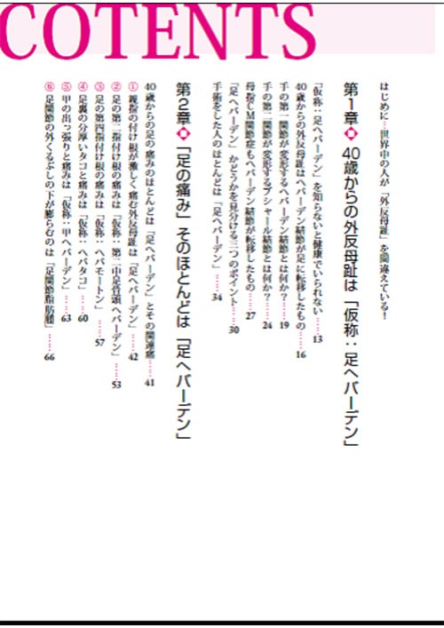 【書籍】40歳からの外反母趾は足ヘバーデンだった/自由国民社/YK-10-4７