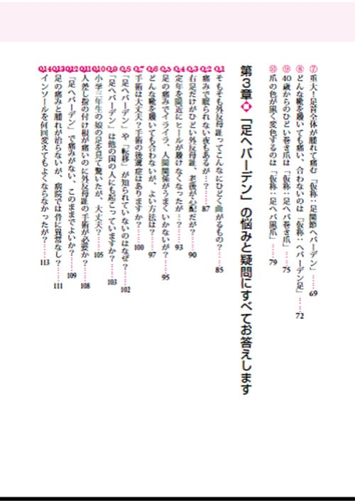 【書籍】40歳からの外反母趾は足ヘバーデンだった/自由国民社/YK-10-4７