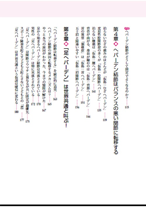 【書籍】40歳からの外反母趾は足ヘバーデンだった/自由国民社/YK-10-4７