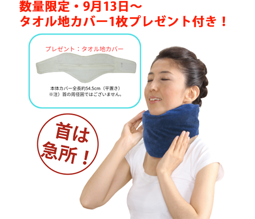 エア式首らくサポーター／AKF-006