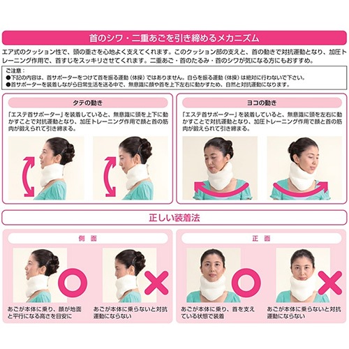 【在庫限りSALE】エア式首をキレイにするサポーター（女性用フリーサイズ）（しっとりコラーゲンカバー付き）/AKF-004