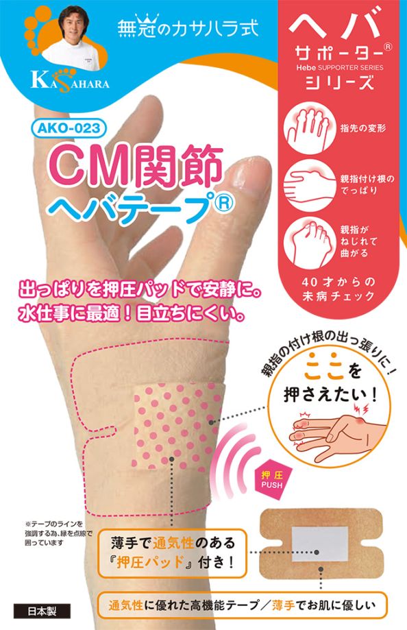 【新商品】CM関節ヘバテープ【まとめ買い割引対象商品】/AKO-023