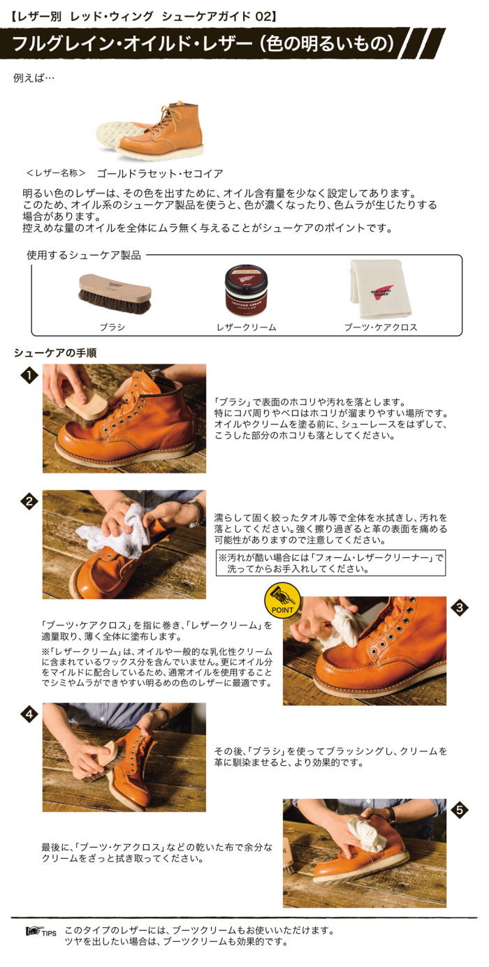 レッドウィング ブラシ フットモンキー アメ横 上野