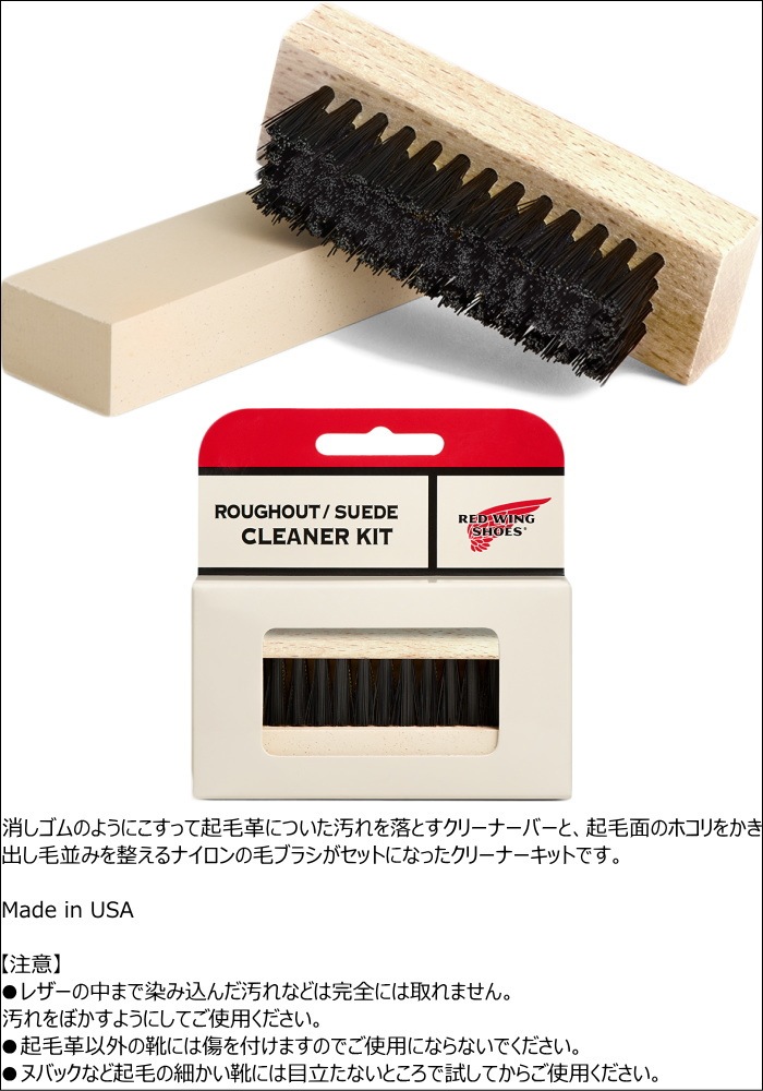 レッドウィング ヌバック スエードクリーナー フットモンキー アメ横 上野