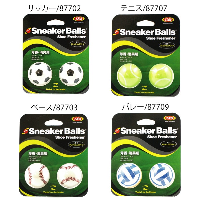 靴 消臭 スニーカーボール [サッカー/ベースボールテニス/バスケット
