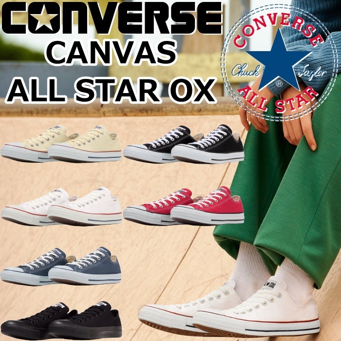 コンバース オールスター ローカット CONVERSE CANVAS ALL STAR OX