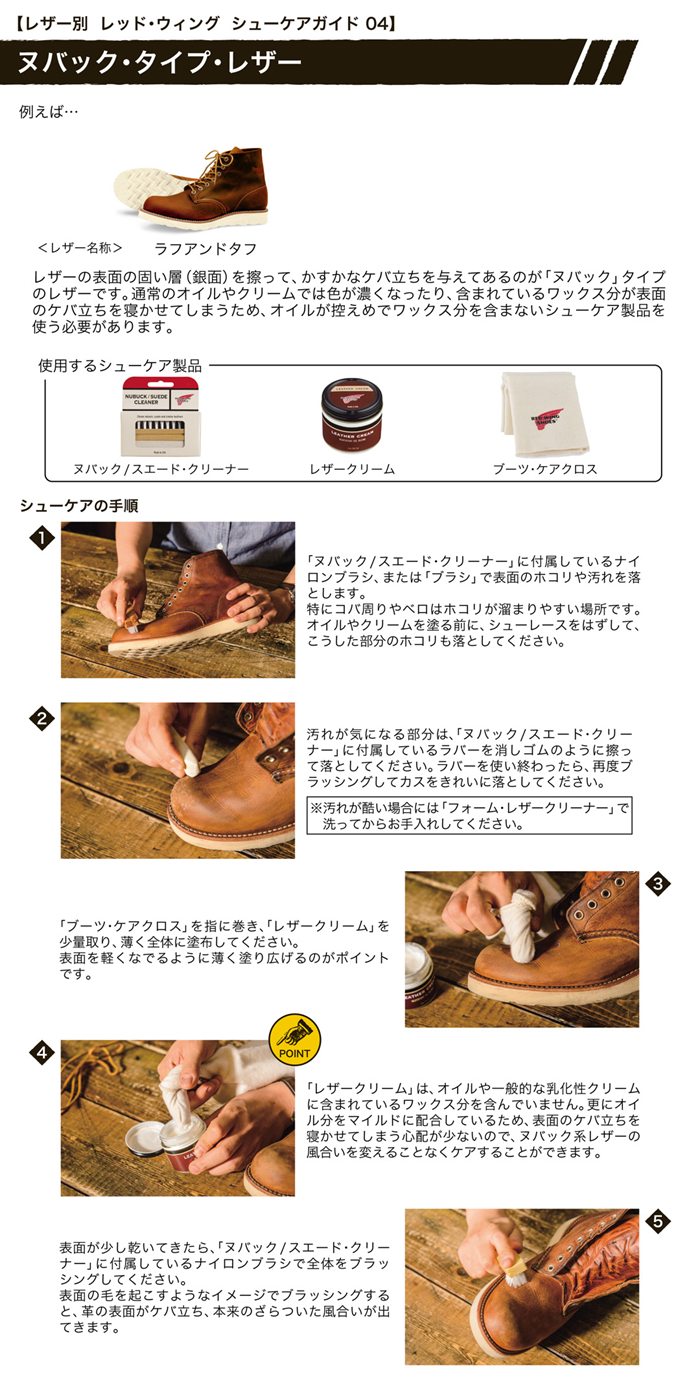 レッドウィング レザークリーム 97095 RED WING LEATHER CREAM 国内
