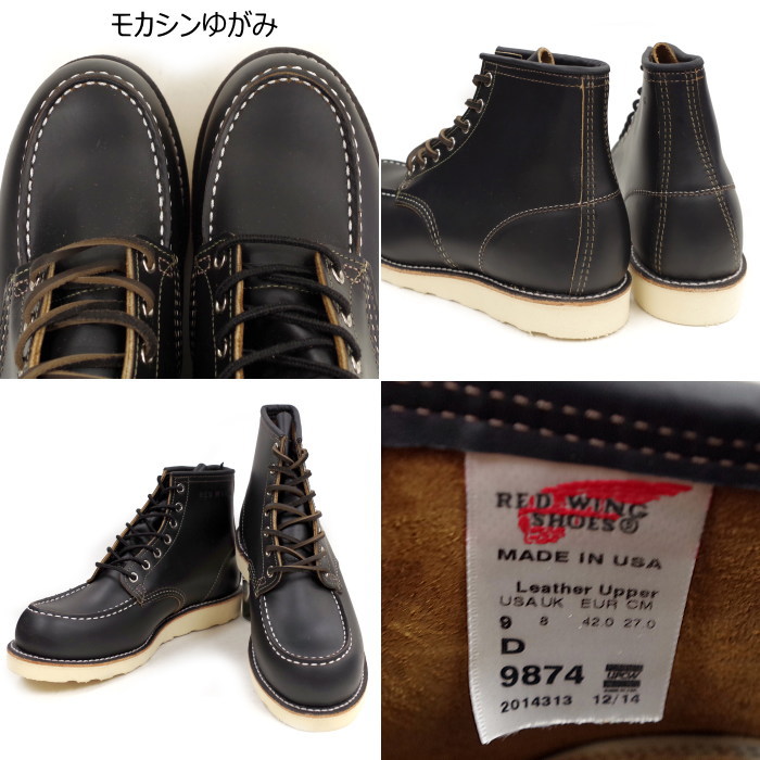 レッドウィング アウトレット ファクトリーセカンド 正規品 9874 