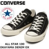 ����С��� �����륹���� �������å� 100��ǯ CONVERSE ALL STAR 100 OKAYAMA DENIM OX �֥�å� �����ǥ˥� ���ˡ����� ��� �ǥ˥� ������