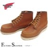 RED WING 875 【US7.5/25.5cm】 【1392】 【正規アウトレット品】 レッド・ウィング 現物画像 ファクトリーセカンド セッター|モデル別|レッド・ウィング ファクトリーセカン