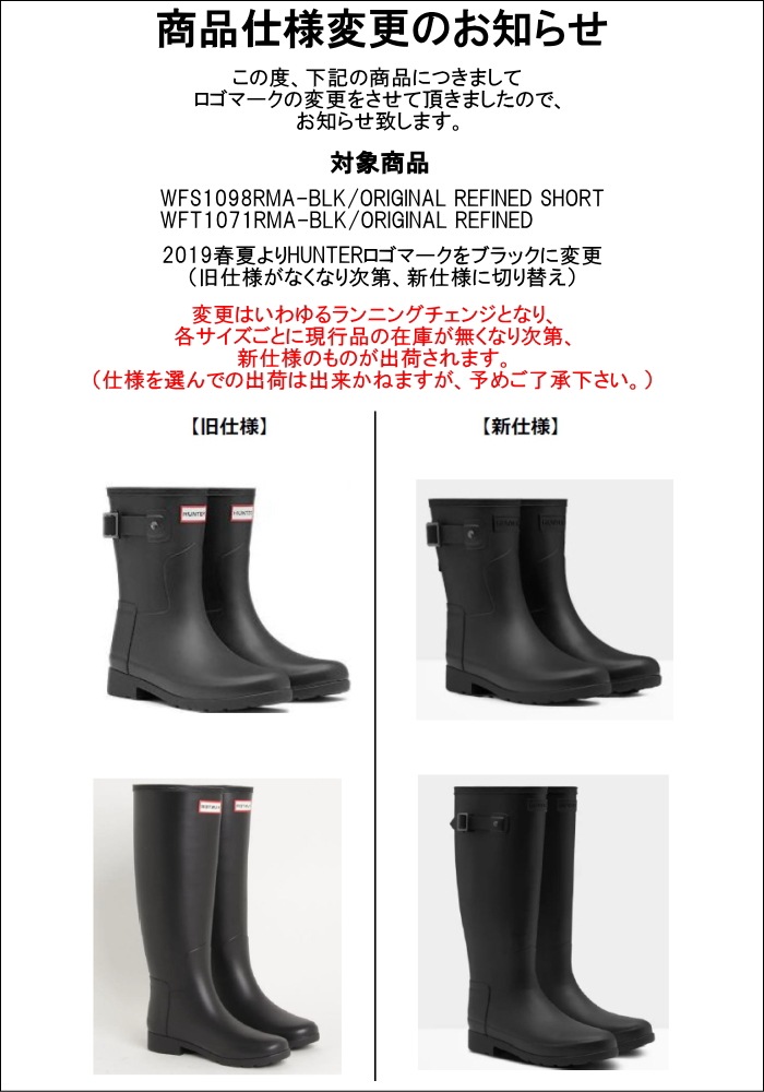 【HUNTER】WFS1098RGL リファインド ショート【新品未使用】 HUNTER ハンター オリジナル リファインド ショート レイン
