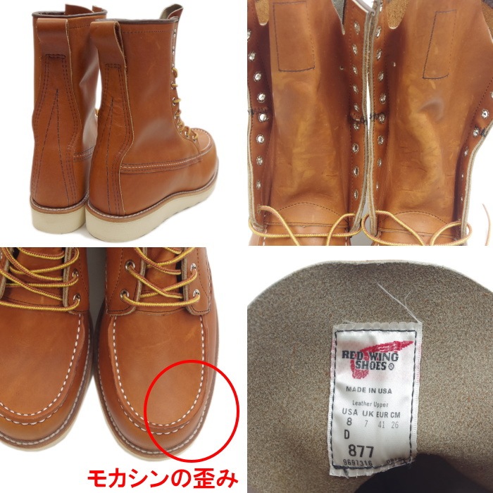 レッドウィング アウトレット ファクトリーセカンド 正規品 877