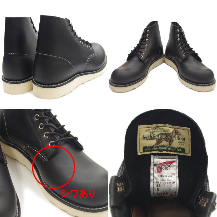 レッドウイング　8165 26cm US8 レッドウィング 8165 US8.0D 横浜店 限定販売品 クラシック