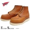RED WING 875 【US7.5/25.5cm】 【6703】 【正規アウトレット品】 レッド・ウィング 現物画像 ファクトリーセカンド セッター|モデル別|レッド・ウィング ファクトリーセカン