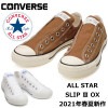 コンバース オールスター ローカット CONVERSE ALL STAR SLIP III OX スリップ 3 スニーカー レディース スリッポン 正規品|【 C 】|ブランド一覧