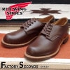 RED WING 8049【US6.5/27.5cm】 【7565】 【正規アウトレット品】 レッド・ウィング 現物画像 ファクトリーセカンド オックスフォード|モデル別|レッド・ウィング ファクトリ