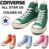 ����С��� �����륹���� �ϥ����å� CONVERSE ALL STAR US COLORS HI U.S. ORIGINATOR ���ꥸ�͡����� ��� ���ˡ����� ��ǥ����� ������ơ��� ������
