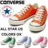 ����С��� �����륹���� �������å� CONVERSE ALL STAR US COLORS OX U.S. ORIGINATOR ���ꥸ�͡����� ��� ���ˡ����� ��ǥ����� ������ơ��� ������